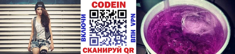 Кодеиновый сироп Lean Purple Drank Лиски